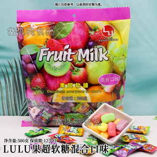 办公室学生休闲食品 milk果超软糖混合口味500g袋装 fruit