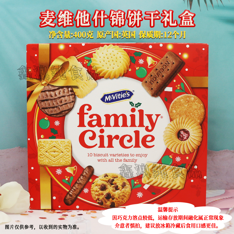 英国进口Mcvities麦维他什锦饼干礼盒400g盒装年货送礼休闲零食