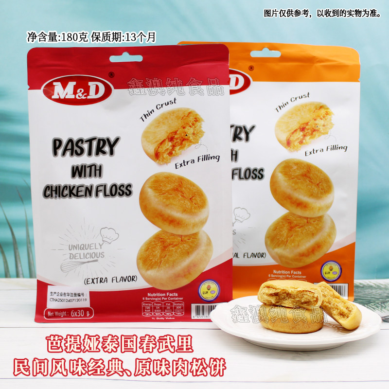 泰国进口芭提娅泰国春武里民间风味经典原味肉松饼180g袋装食品