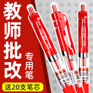 晨光红色中性笔0.5mm教师专用批改作业K35按动签字笔学生用子弹头Q7签字笔按压式 红色水笔家长划重点改错笔芯