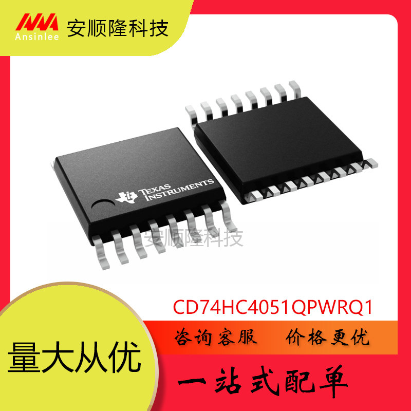 cd74hc4051qpwrq1 hj4051q 封装tssop16 全新正品模拟开关bom配单