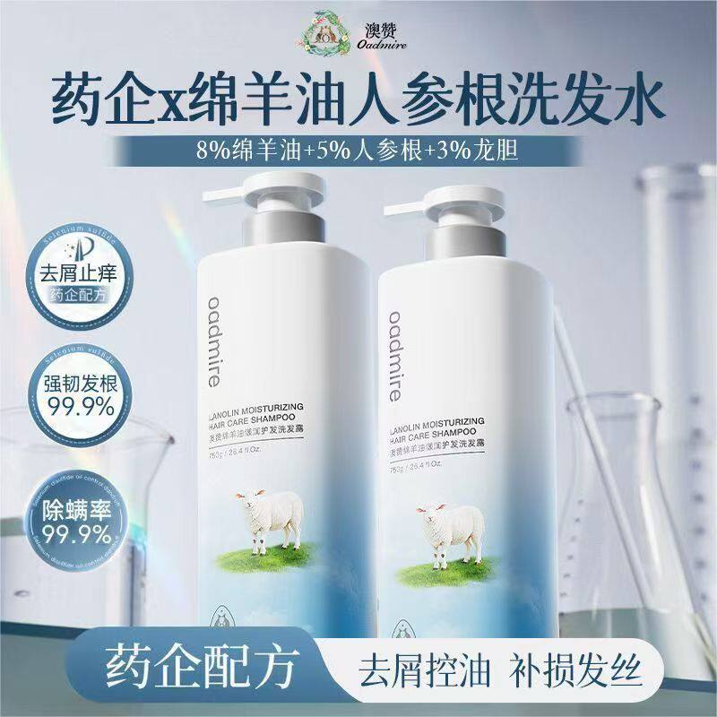 澳赞绵羊油漾润护发洗发露栀子奶香味洗发水控油蓬松去屑柔顺正品