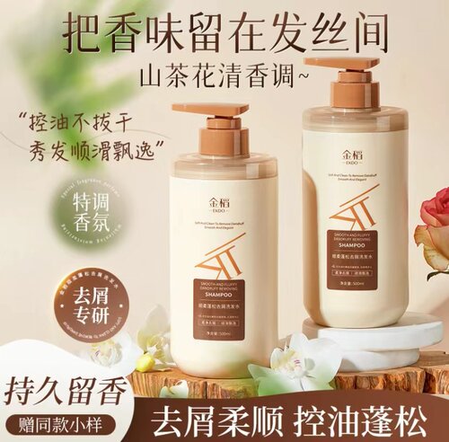 去屑止痒洗发水金稻去头屑