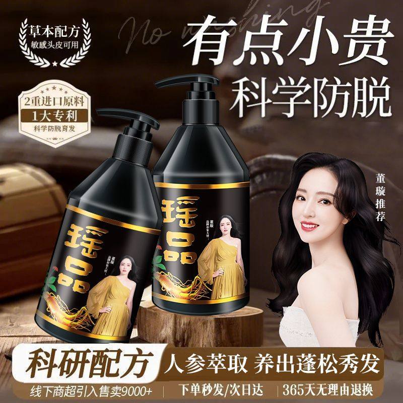 买一送二到手2瓶瑶品防脱固发洗发水养发护发洗发水育发