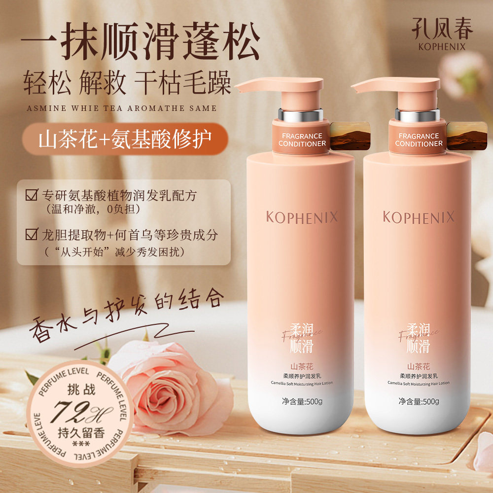 孔凤春山茶花蓬松护发素修护柔顺滑改善毛躁干枯滋润秀发持久留香