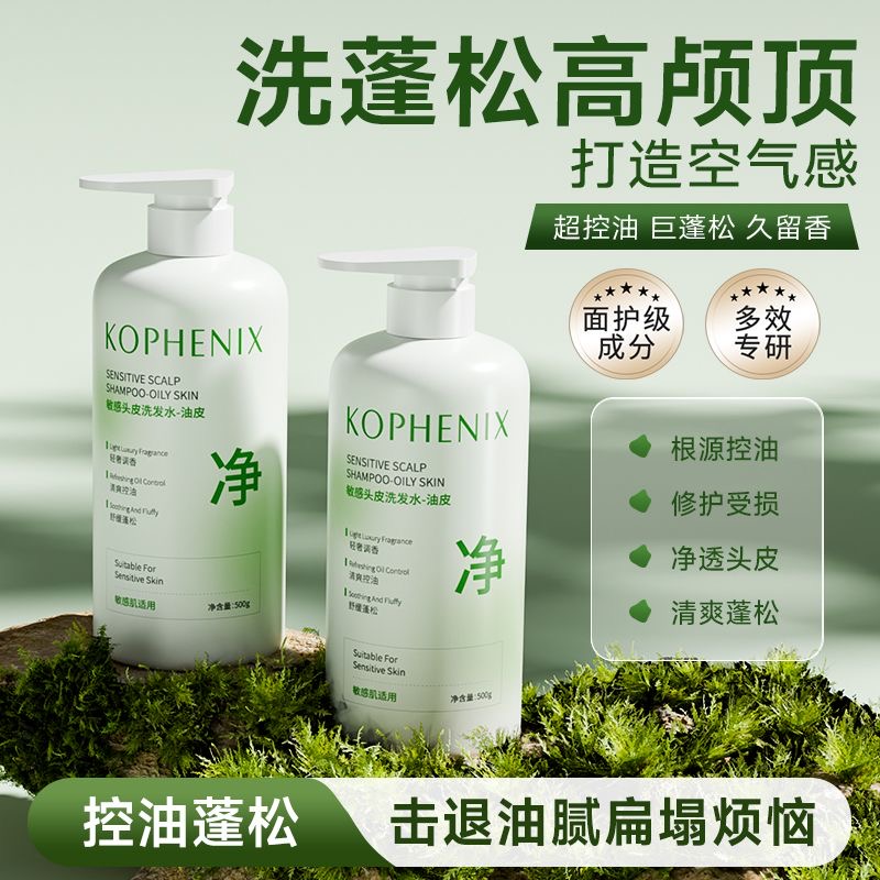 孔凤春去油洗发水控油蓬松温和清洁持久留香洗发膏男女可用