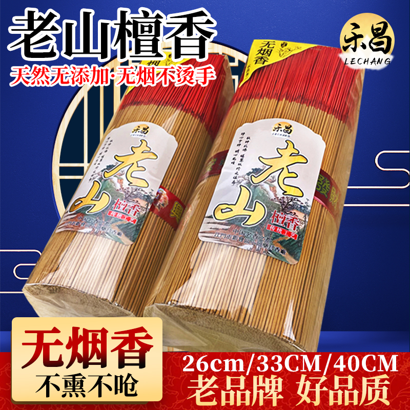 檀香佛香拜神香厂家直销无烟无味细竹签香超细家用祭拜天然手工香