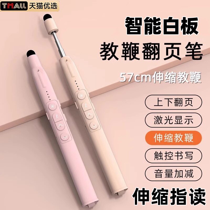 伸缩教鞭触屏指读棒笔教师用多功能ppt遥控笔适用希沃电子白板二
