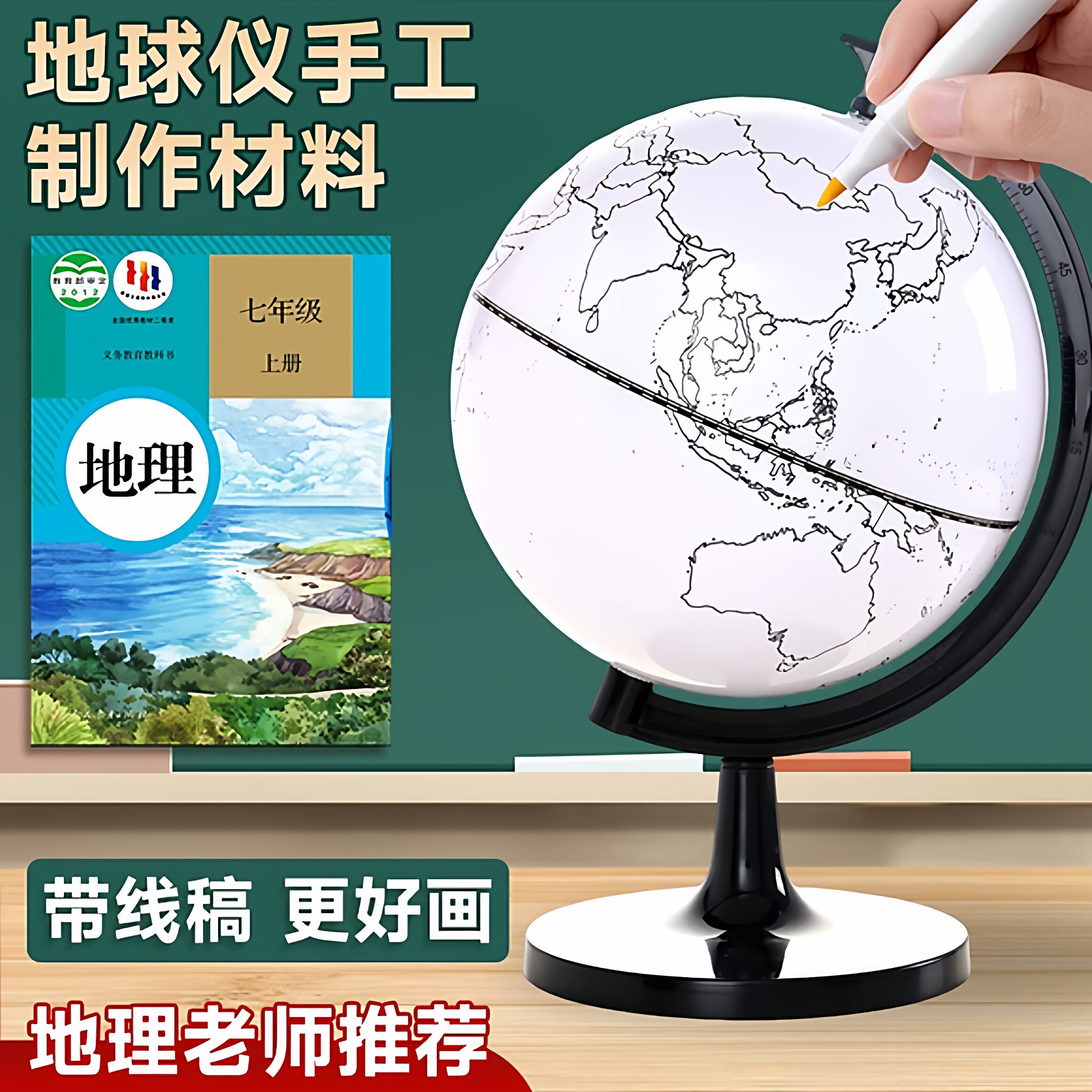 手绘地球仪初中生专用作业可擦写填色涂鸦创意手工diy制作半成品模型带经纬线世界地理教学版老师推荐放书包