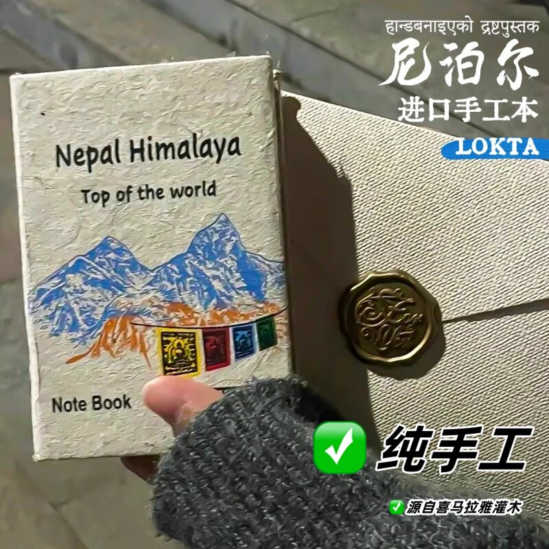尼泊尔手工本LOKATA洛卡塔植物手工本草纸笔记本本子高颜值相册旅