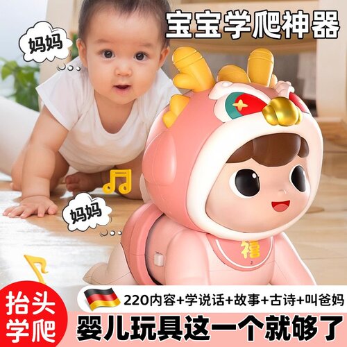 抬头练习玩具婴儿0一1岁哄娃神器益智早教电动宝宝学爬行引导德国