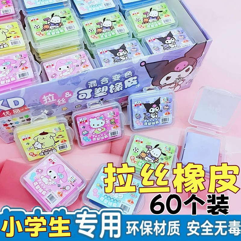 拉丝橡皮擦小学生专用女孩分享礼物新款可塑橡皮变色可造型三丽欧橡皮擦儿童DIY橡皮擦可塑橡皮可拉丝不沾手