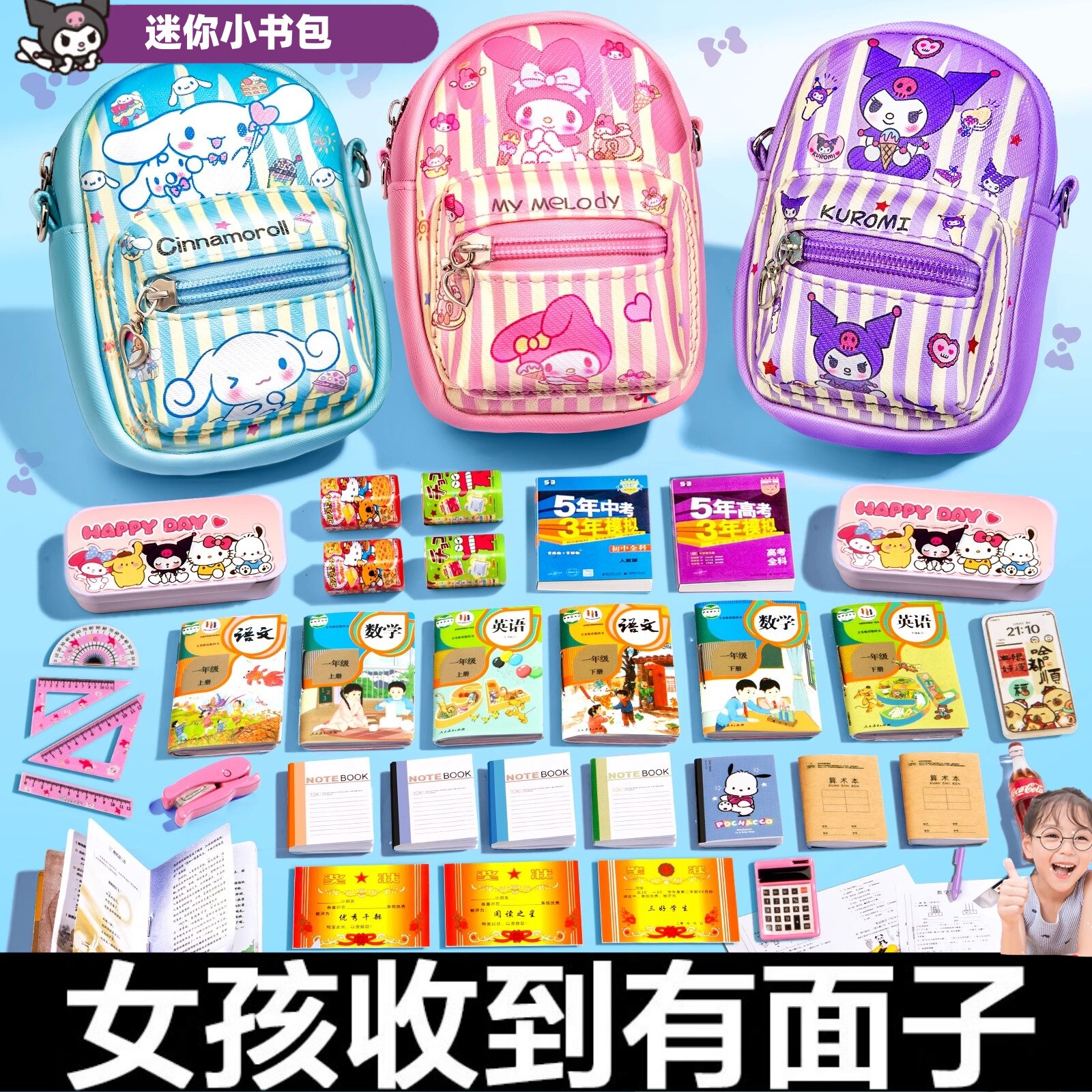 迷你小书包女孩子儿童礼物6岁以上玩具8微缩2025网红爆款小学生玩