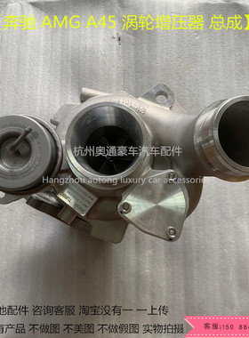 奔驰AMG A45 CLA45 2.0T M133 M276 278  左右涡轮增压器汽车配件