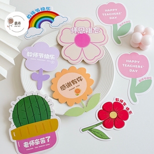 教师节快乐卡片鲜花花束配饰师恩难忘花束礼品装饰卡留言祝福贺卡