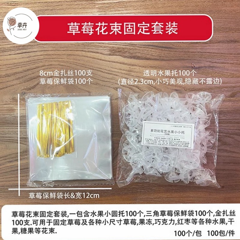 草莓花束固定托套装透明袋花艺小球托果冻苹果花束胶底托气球拖杆