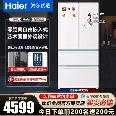 【超薄零嵌】Haier/海尔冰箱白巧461L法式多门零嵌入式冰箱家用