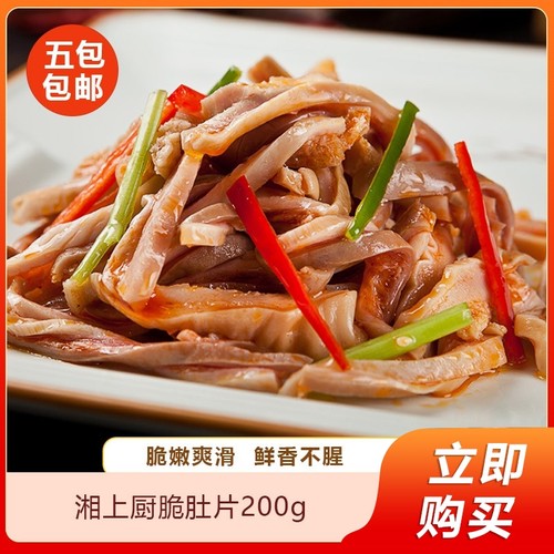 湘上厨脆肚片200g半成品预制菜加热即食半成品餐饮商用