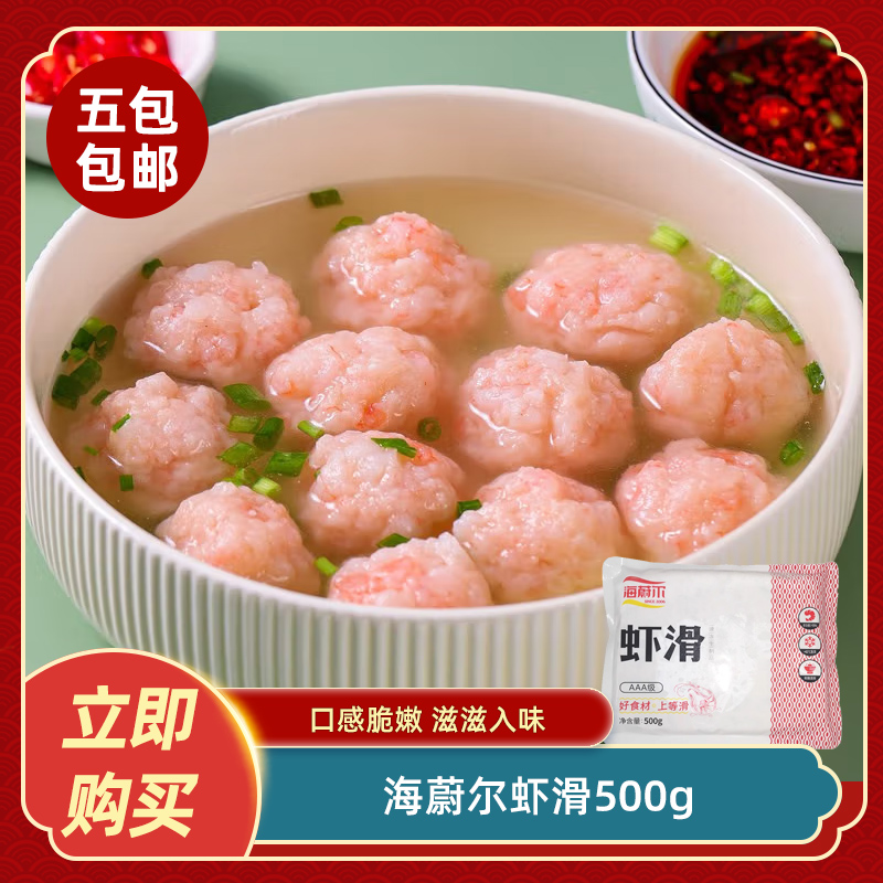 海蔚尔虾滑500g新鲜冷冻手打青虾滑火锅麻辣烫半成品食材餐饮商用