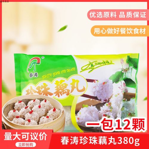 春涛珍珠藕丸380g*1包