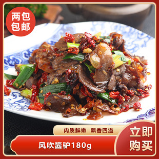 风吹酱驴180g干锅叫驴子肉酒店饭店餐饮半成品特色私房菜火锅冷冻