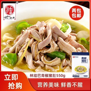 林结巴青椒猪肚550g脆肚条尖肚丝酒店餐饮饭店半成品特色菜湘菜