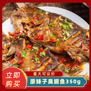 廖妹子臭鳜鱼单条350gx1包臭桂鱼农产品水产腌制1条装 淡水鱼