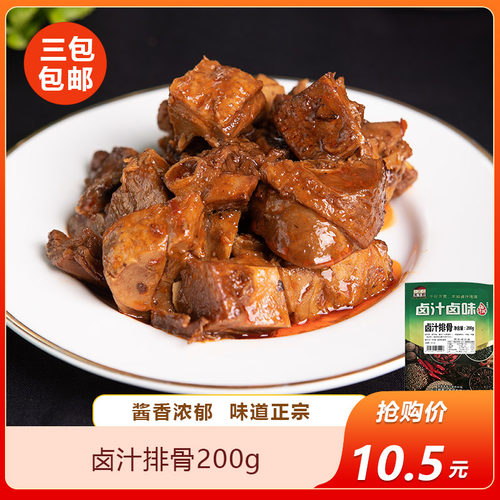 卤汁排骨200g湖南湘菜中式快餐外卖盖浇饭速食料理包预制菜包