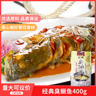 三湘缘经典 臭桂鱼臭鳜鱼净膛400gx1包酒店特色私房菜冷冻半成品