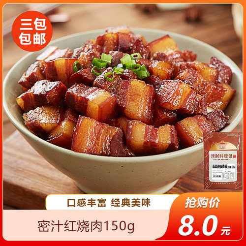 密汁红烧肉150g湖南湘菜中式快餐外卖盖浇饭速食料理包预制菜包