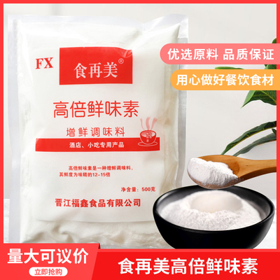 食再美高倍鲜味素500g增鲜粉各种小吃火锅肉丸米线强鲜剂沙县酒店