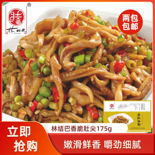 林结巴香脆肚尖175g酒店半成品特色菜湘菜餐饮商用冷冻食材