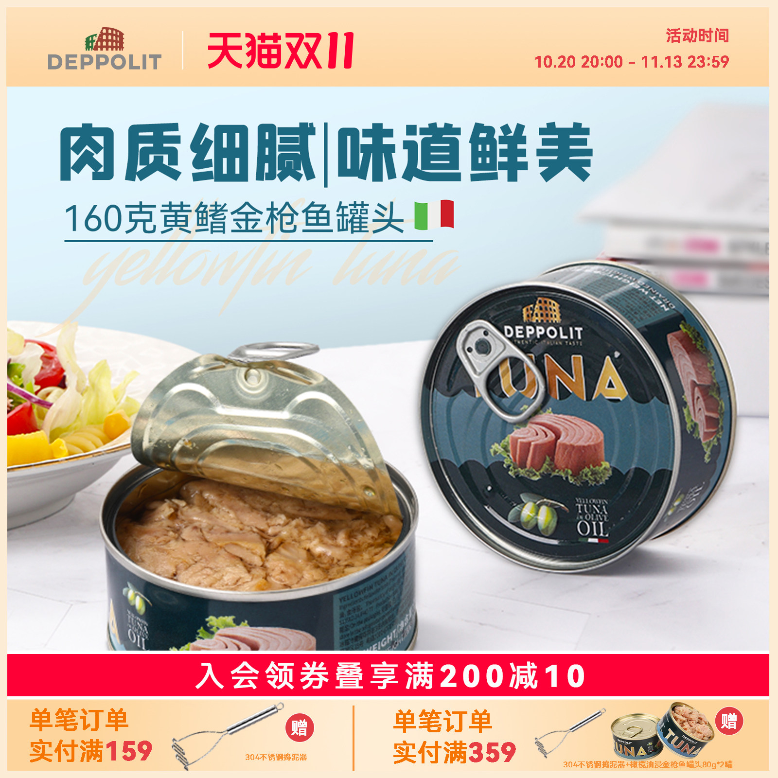 意帕斯塔橄榄油浸水浸黄鳍金枪鱼罐头意大利进口下饭即食吞拿鱼