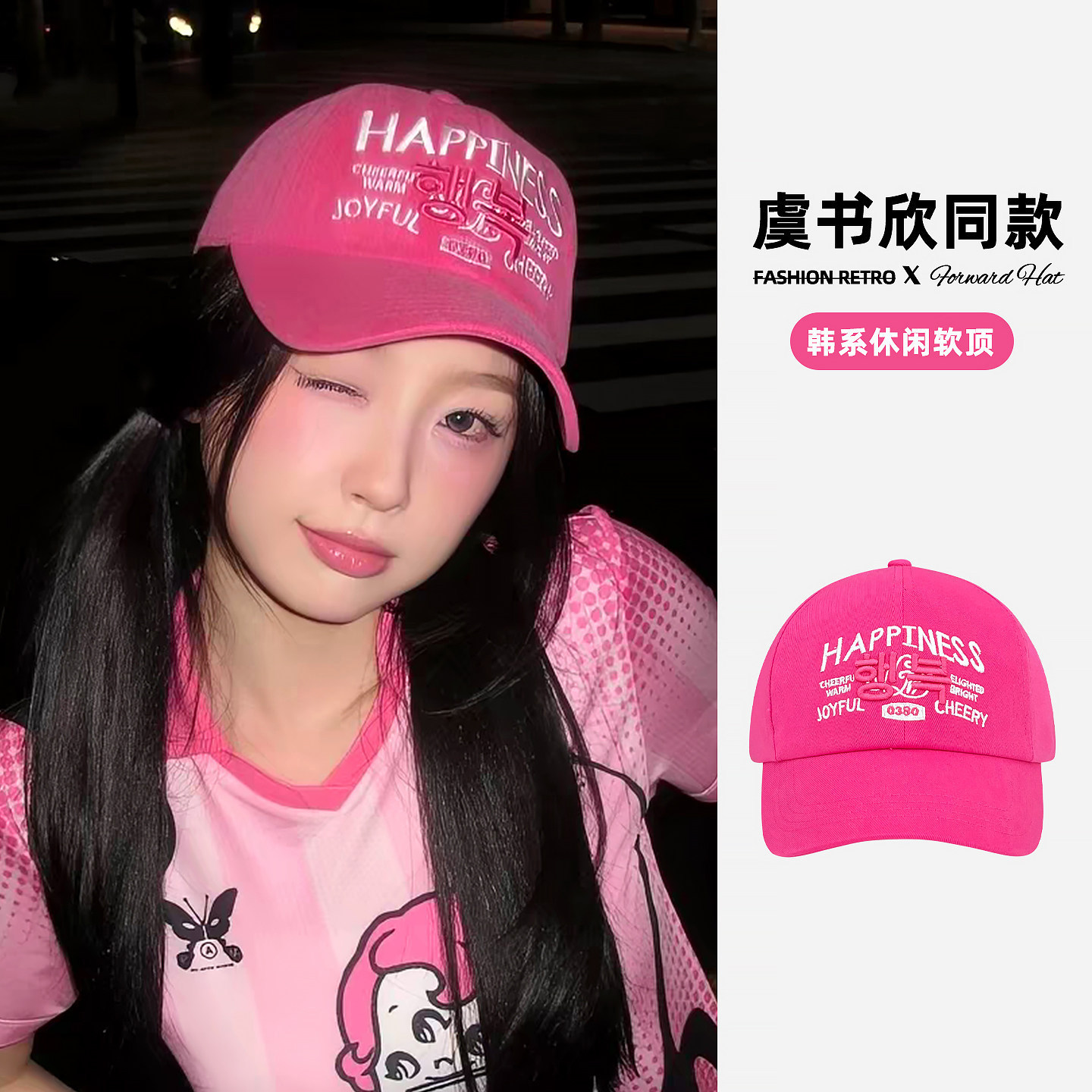 虞书欣同款粉色字母刺绣棒球帽