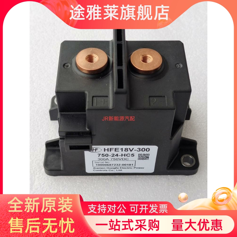 HFE18V-300 750-24-HC5 HC6宏发高压继直流电器接触器300A750VDC