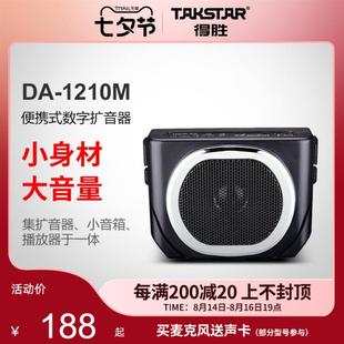 1210M小蜜蜂扩音器教师上课宝摆摊喇叭导游喊话器 Takstar得胜DA