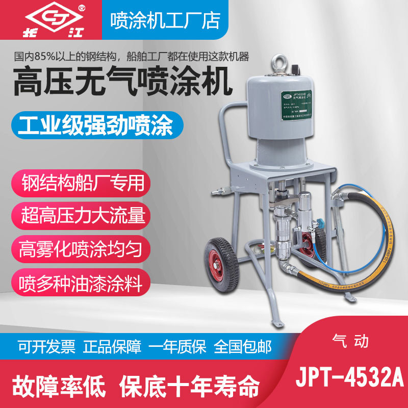 长江气动高压无气喷涂机钢结构防火涂料专用柱塞式油漆喷漆机4532