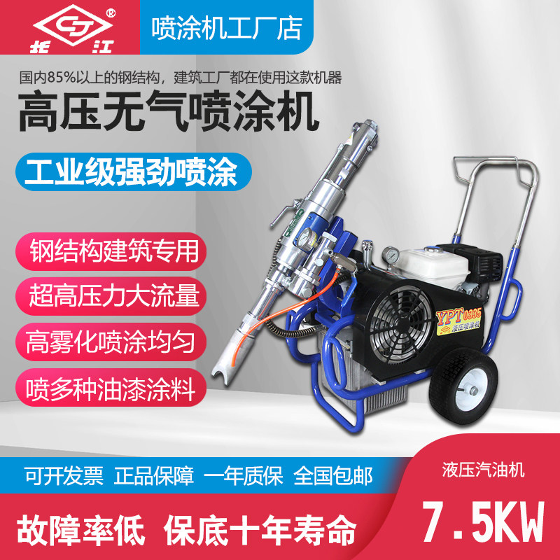 长江汽油液压无气喷涂机钢结构防水涂料腻子粉专用油漆喷漆机0335