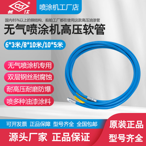 长江无气喷涂机高压软管油漆管子