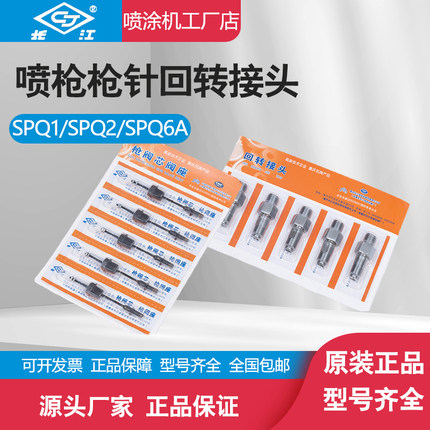 长江高压无气喷涂机喷枪枪针喷漆枪油漆自动喷枪阀芯阀座回转接头