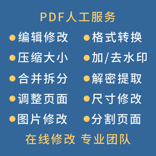 pdf编辑修改文字转换压缩大小