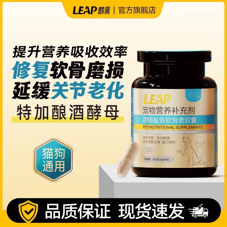 leap麟佩鲨鱼软骨素胶囊