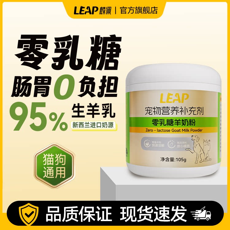 麟佩犬猫羊奶粉0乳糖幼猫成猫