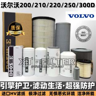 沃尔沃挖机200/210D/220/240D/250/300D机油柴滤进回油水空气滤芯