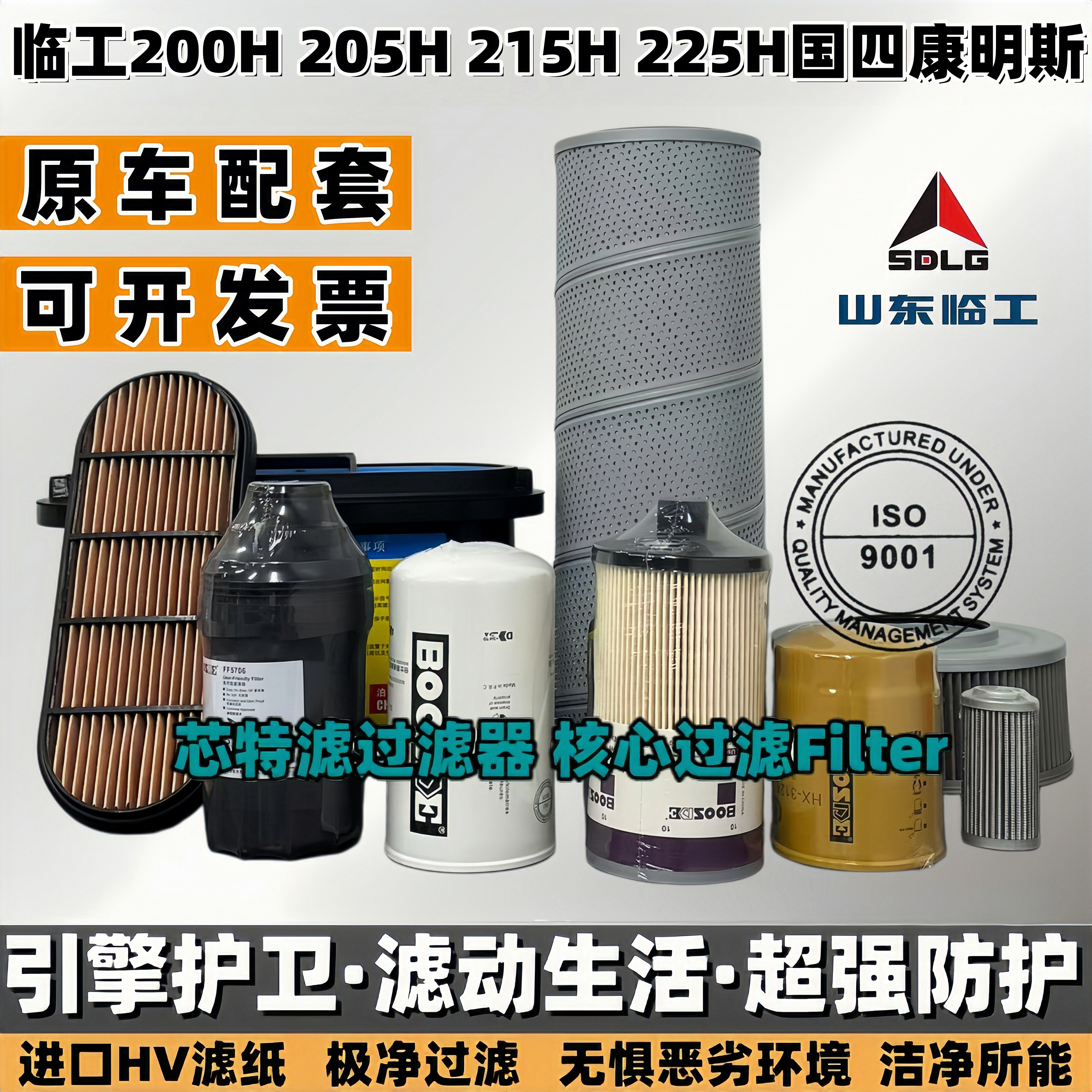 临工200205225H国四空滤机柴滤