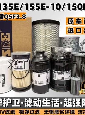 中联重科挖机ZE135/155E-10/150E-9空滤进油回油先导机油柴油滤芯