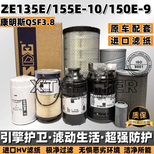 中联重科挖机ZE135/155E-10/150E-9空滤进油回油先导机油柴油滤芯