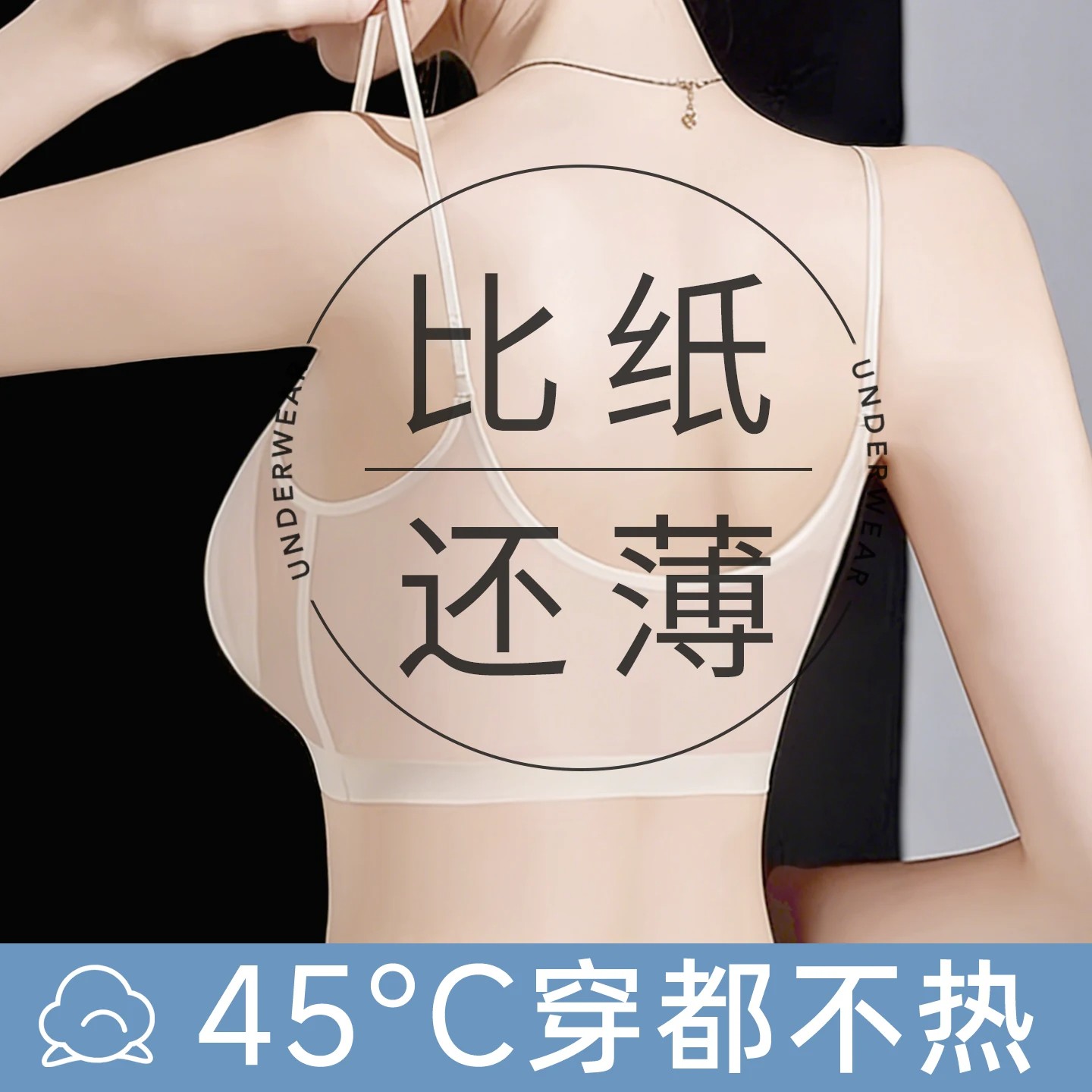 超薄内衣女夏款一体式背心胸罩粉底液隐形无痕冰丝凉感细肩带文胸