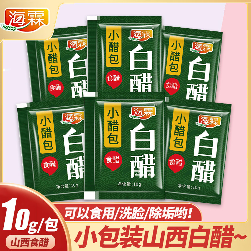 海霖10g白醋独立小包装酿造食醋图片