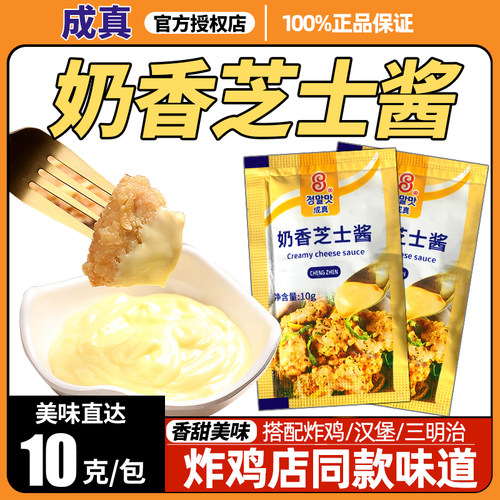 外卖同款奶香芝士酱风味小包装